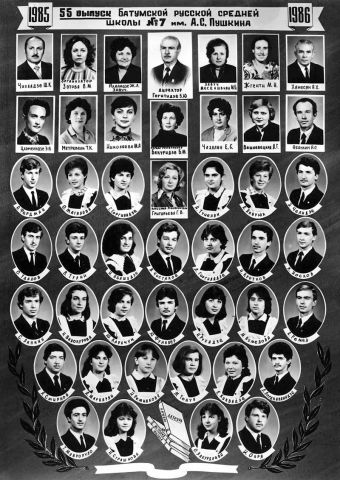 школа № 7, 10Б выпуск 1986год