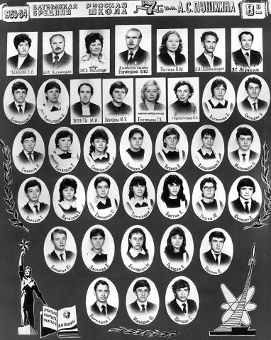 8В класс 1984год
