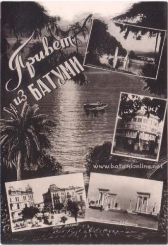 Привет из Батуми