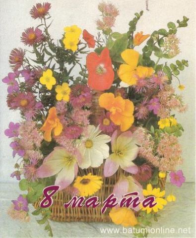 8 марта