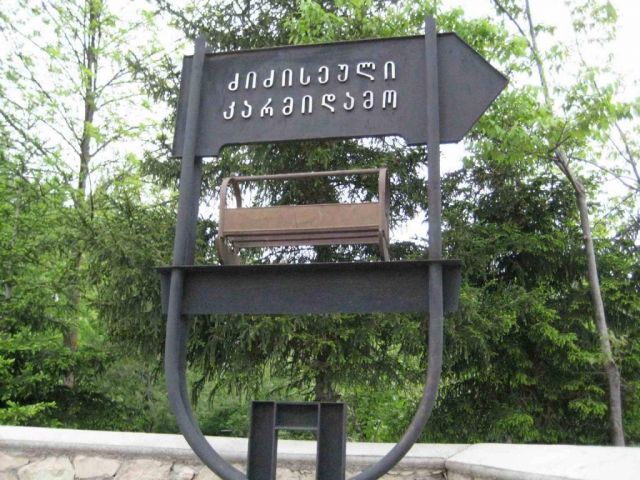 музей А.Р.Церетели