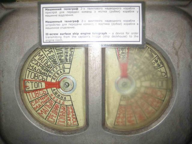 Машинный телеграф