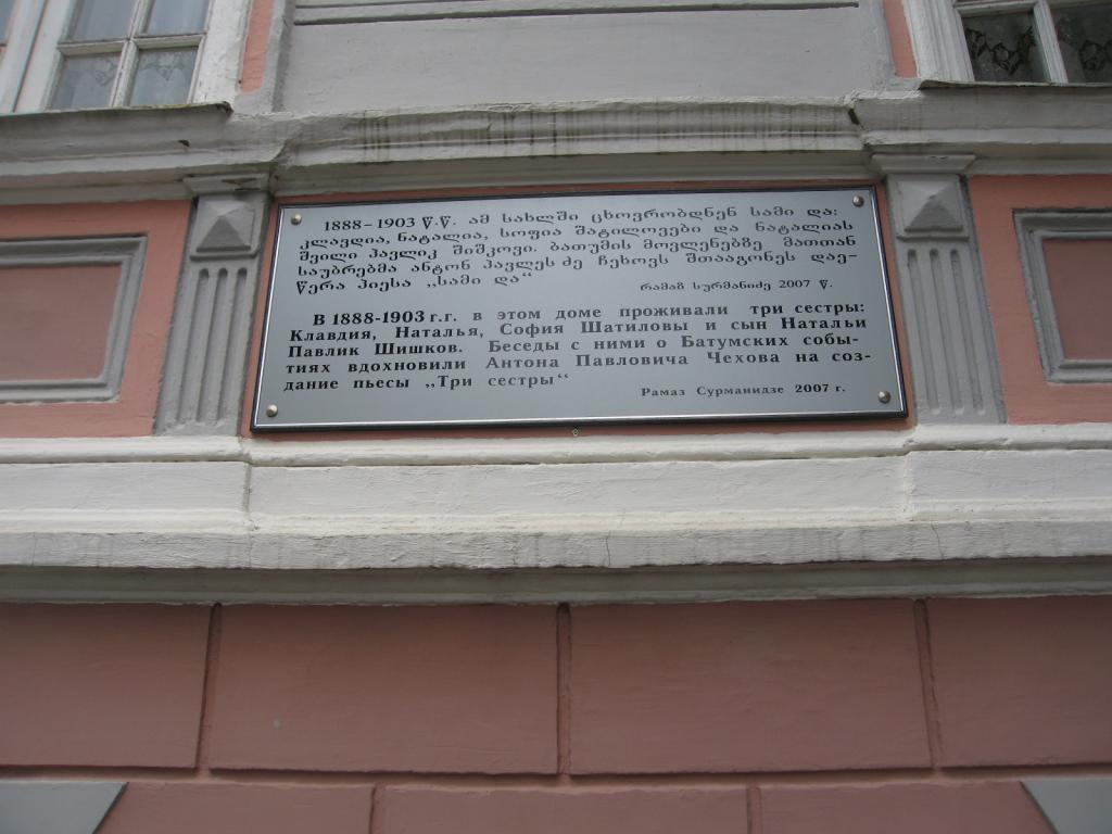 Мемориальная доска на доме №13 по б.ул.Шаумяна