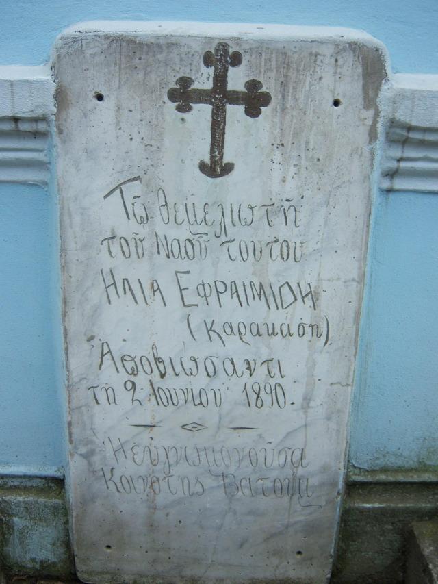 Памятный камень Илье Ефремиди