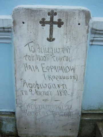 Памятный камень Илье Ефремиди