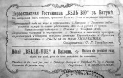 4056256429 8f5c8e629b B          Реклама гостиницы "BELLE-VUE"