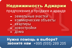 Недвижимость города Батуми. Недвижимость города Батуми.